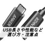 USBケーブル　ANKER-Typec
