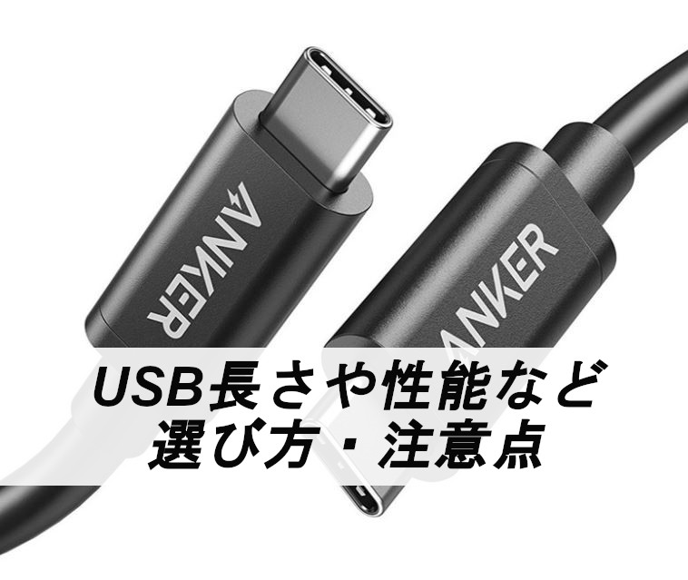 USBケーブル　ANKER-Typec